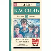 Дорогие мои мальчишки