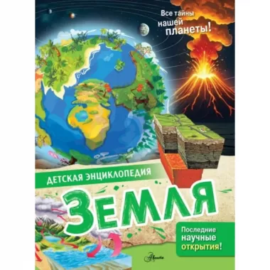 Земля