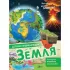 Земля