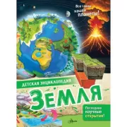 Земля