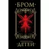 Похититель детей