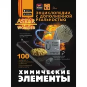 Химические элементы