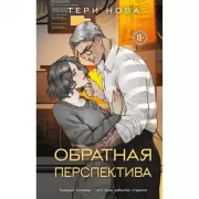 Обратная перспектива