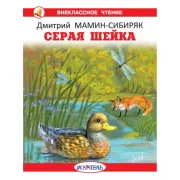 Серая шейка