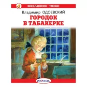 Гродок в табакерке