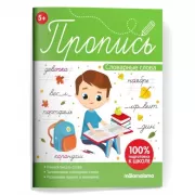 Словарные слова