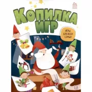 Копилка игр