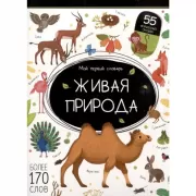 Живая природа