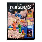 Под землей