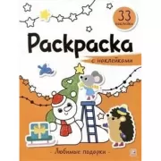 Любимые подарки