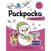 Новогодний хоровод