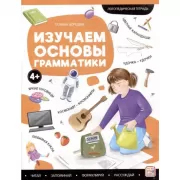 Изучаем основы грамматики