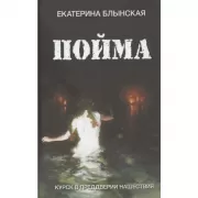 Пойма. Курск в преддверии нашествия