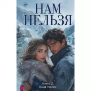 Нам нельзя