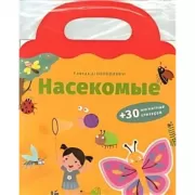 Насекомые