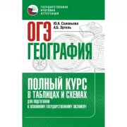 ОГЭ. География