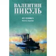 Из тупика. Книга 1