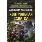 Контрольная схватка