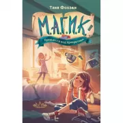 Принцесса под прикрытием