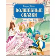 Волшебные сказки