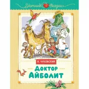 Доктор Айболит