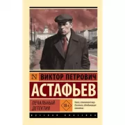 Печальный детектив