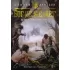 История свидетеля. Книга 1. Бог не желает