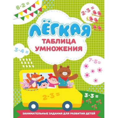Легкая таблица умножения