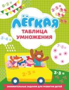 Легкая таблица умножения
