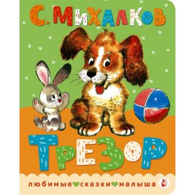 Трезор