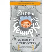 Дневник Домового