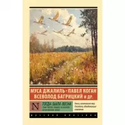 Тогда была весна. Стихи поэтов, павших на Великой Отечественной войне