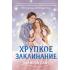 Хрупкое заклинание