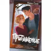 Притяжение