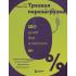 Трезвая перезагрузка. Готовая программа, которая позволит сформировать новые привычки