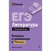 ЕГЭ. Литература