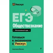 ЕГЭ. Обществознание