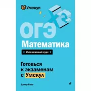ОГЭ. Математика