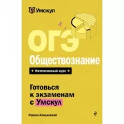 ОГЭ. Обществознание