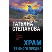 Храм Темного предка