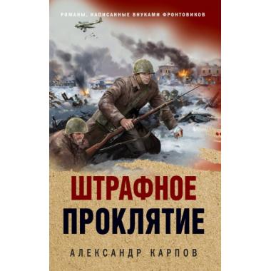 Штрафное проклятие