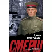 Архив смертников