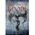 Кинжал и монета. Книга 2. Королевская кровь