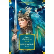 Венценосный крэг