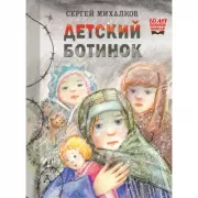 Детский ботинок