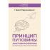 Принцип пуповины. Анатомия везения. Научный подход к ненаучным понятиям