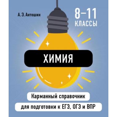 Химия