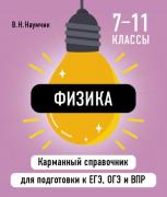 Физика