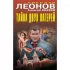 Тайна двух лагерей