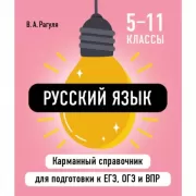 Русский язык